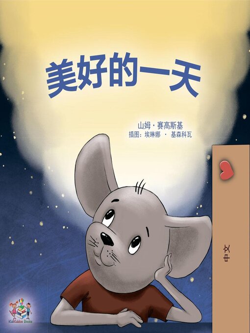 Cover image for 美好的一天